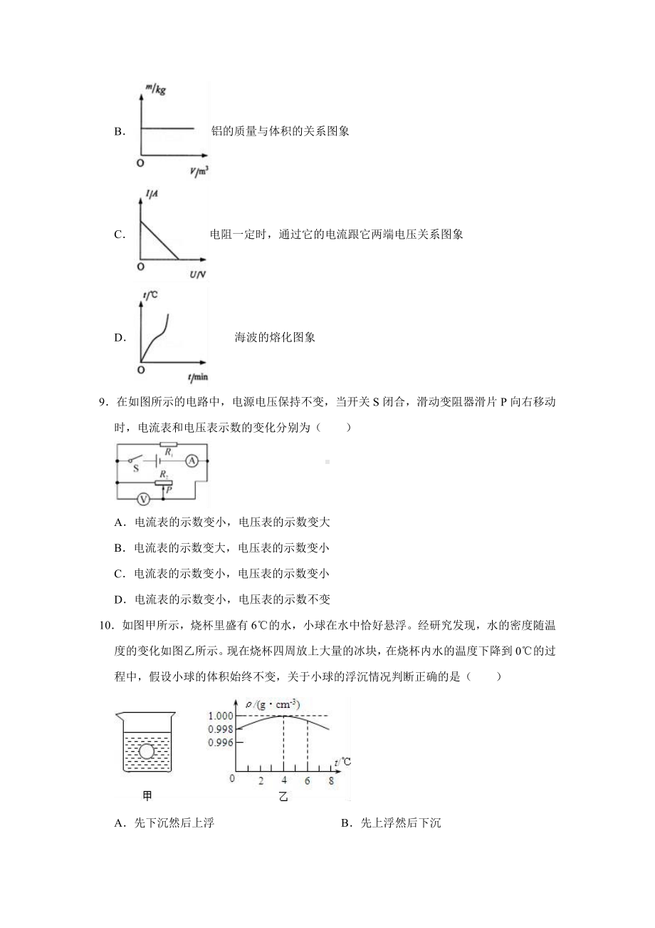 无锡市中考一模物理试题及答案.docx_第3页