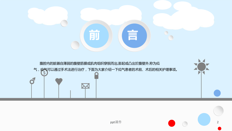 疝气病人的护理-课件.ppt_第2页