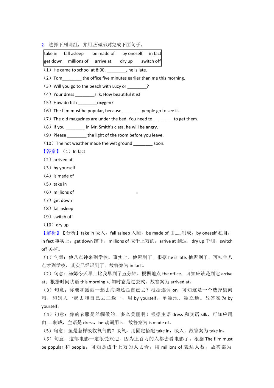 最新-七年级英语下册选词填空测试题及答案.doc_第2页