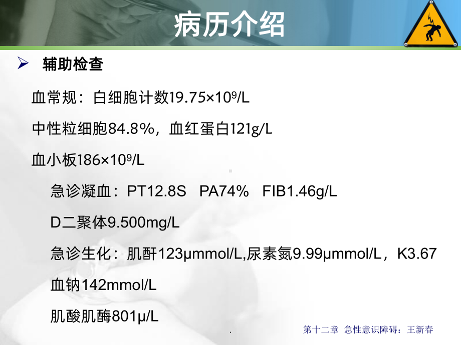 电击伤教学讲解课件.ppt_第3页