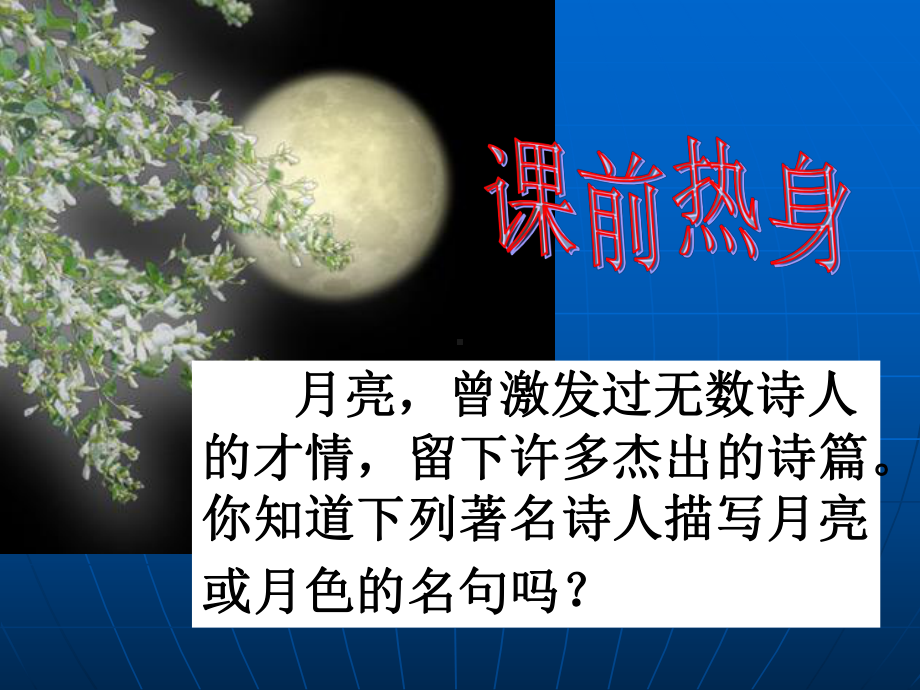 短文两篇《记承天寺夜游》公开课一等奖课件-参考.ppt_第1页