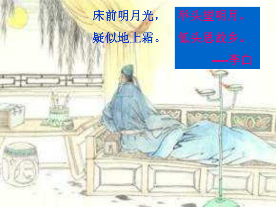 短文两篇《记承天寺夜游》公开课一等奖课件-参考.ppt_第2页