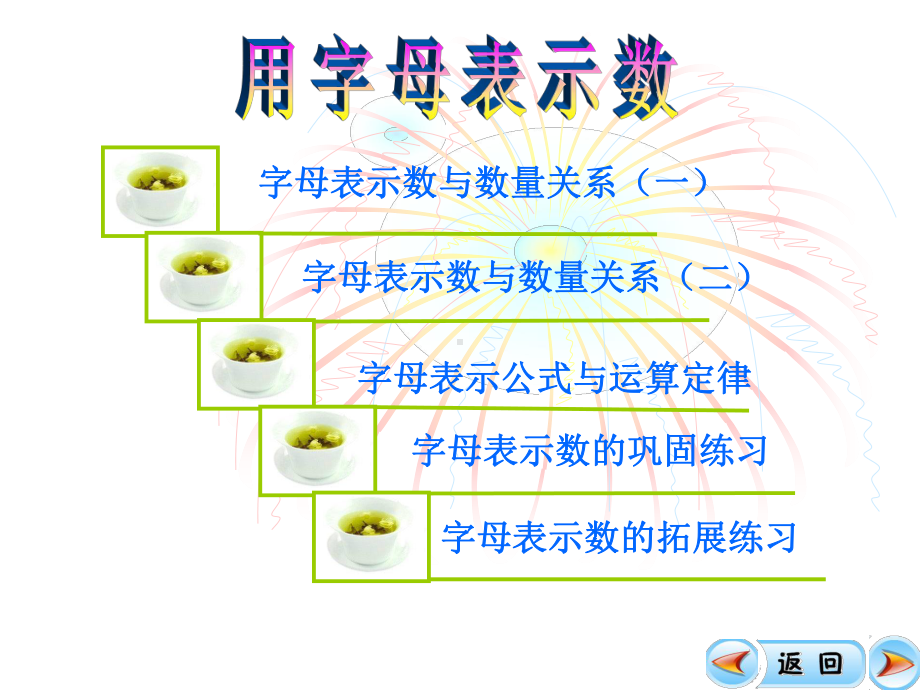 用字母表示数80选编课件.ppt_第3页