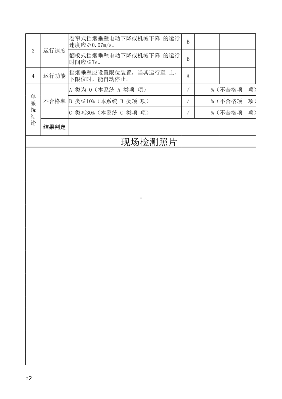 挡烟垂壁检测报告模板参考模板范本.xls_第2页