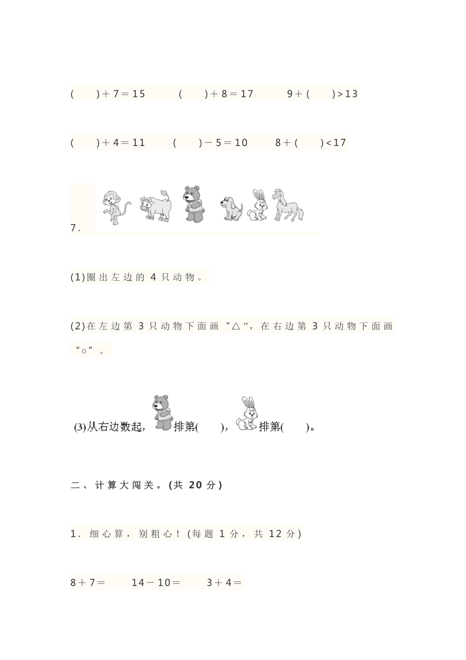 最新一年级上册数学期末考试达标试卷带答案.doc_第2页