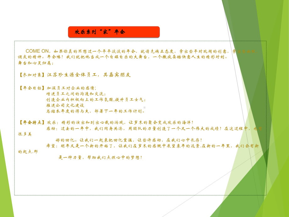 苏州企业“家”主题年会策划方案.ppt_第3页