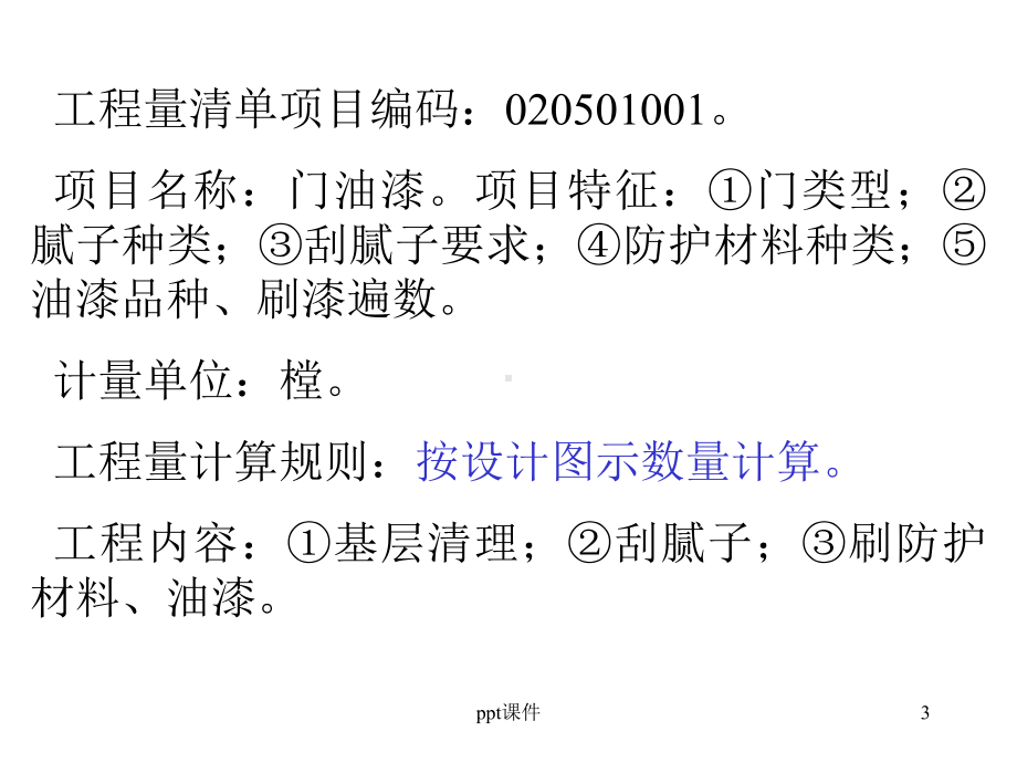 第五章油漆、涂料及裱糊工程-课件.ppt_第3页