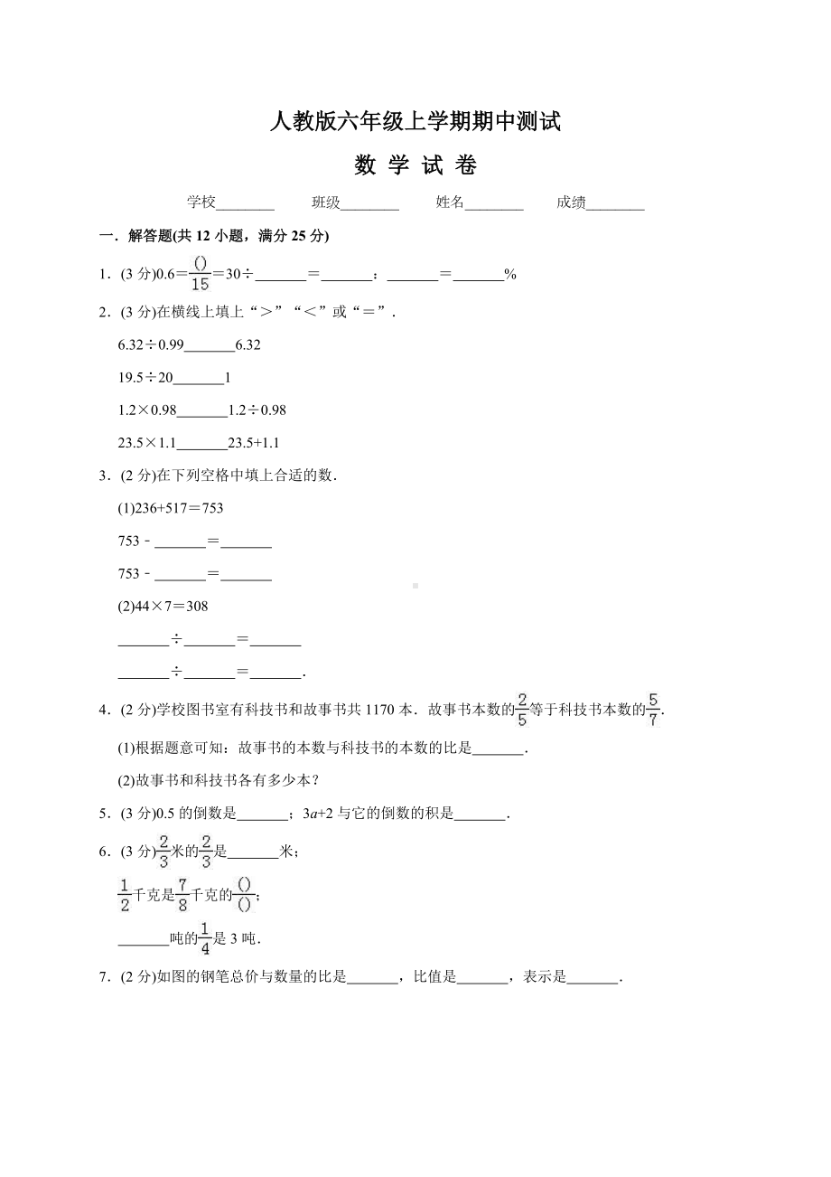 最新（人教版）六年级下册数学《期中考试卷》(含答案).doc_第1页