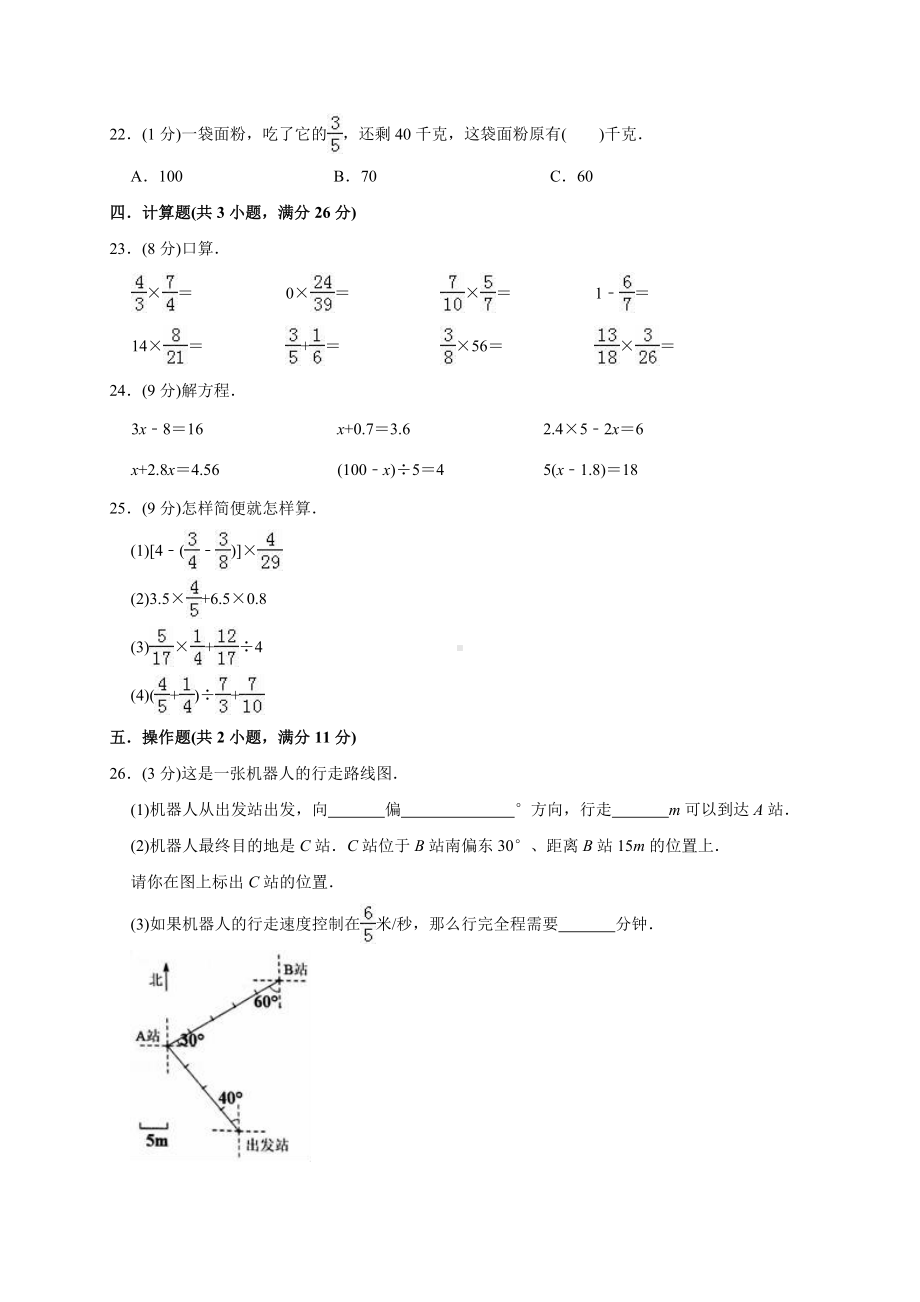 最新（人教版）六年级下册数学《期中考试卷》(含答案).doc_第3页