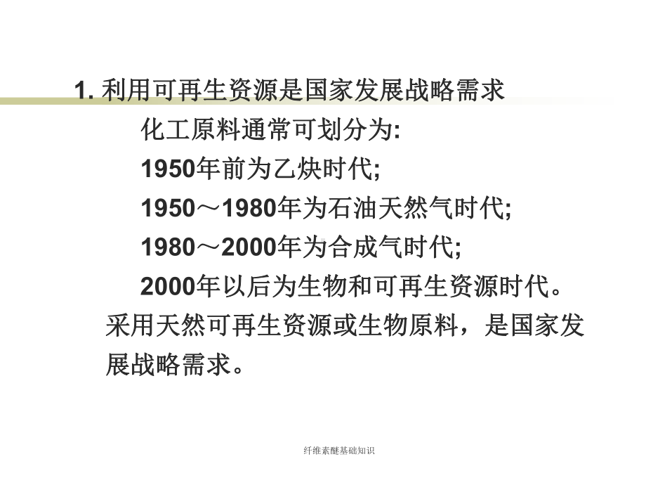 纤维素醚基础知识-课件.ppt_第2页