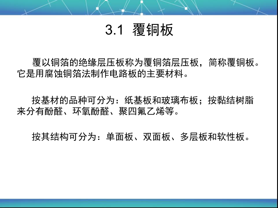 第5章-印制电路板的制作工艺课件.ppt_第3页