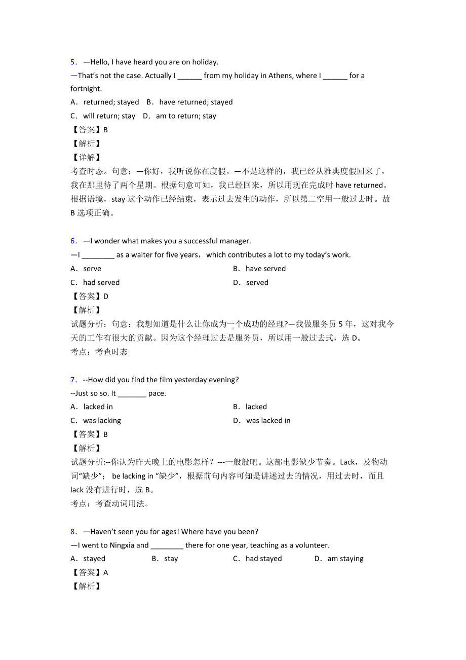 最新一般过去时易错题汇总.doc_第2页