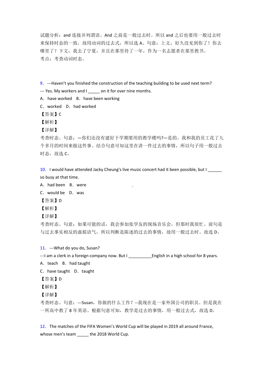 最新一般过去时易错题汇总.doc_第3页