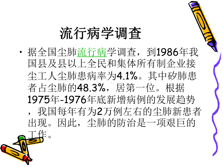 矽肺的护理查房课件.ppt_第3页