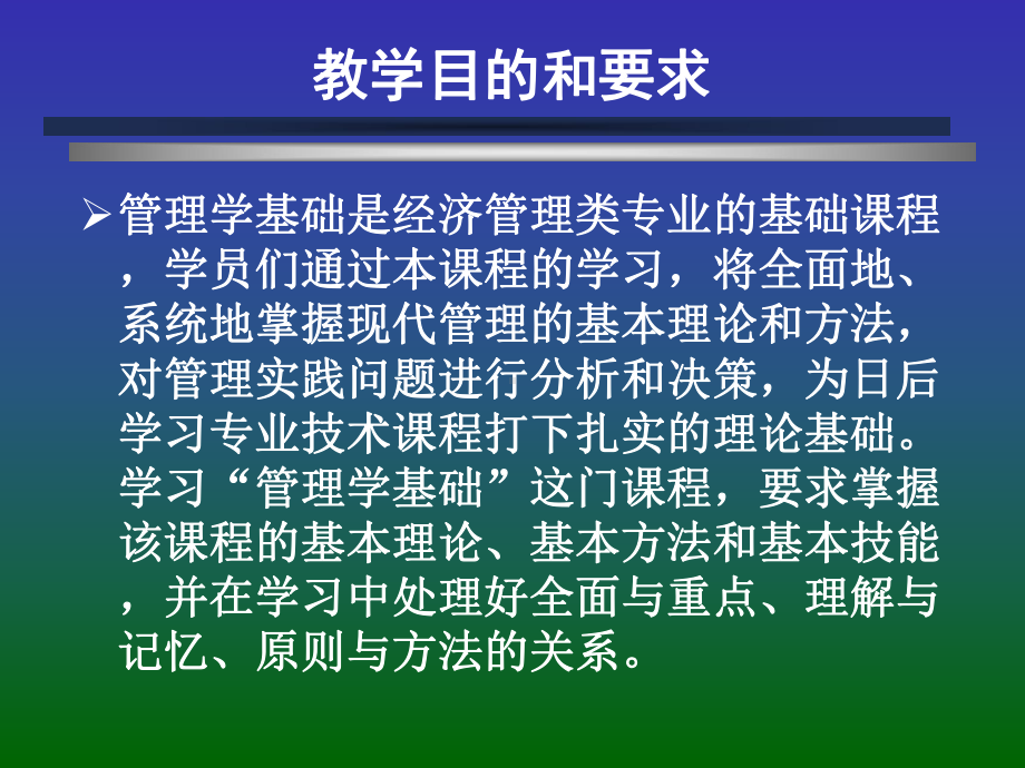 管理学基础讲课稿课件.ppt_第3页