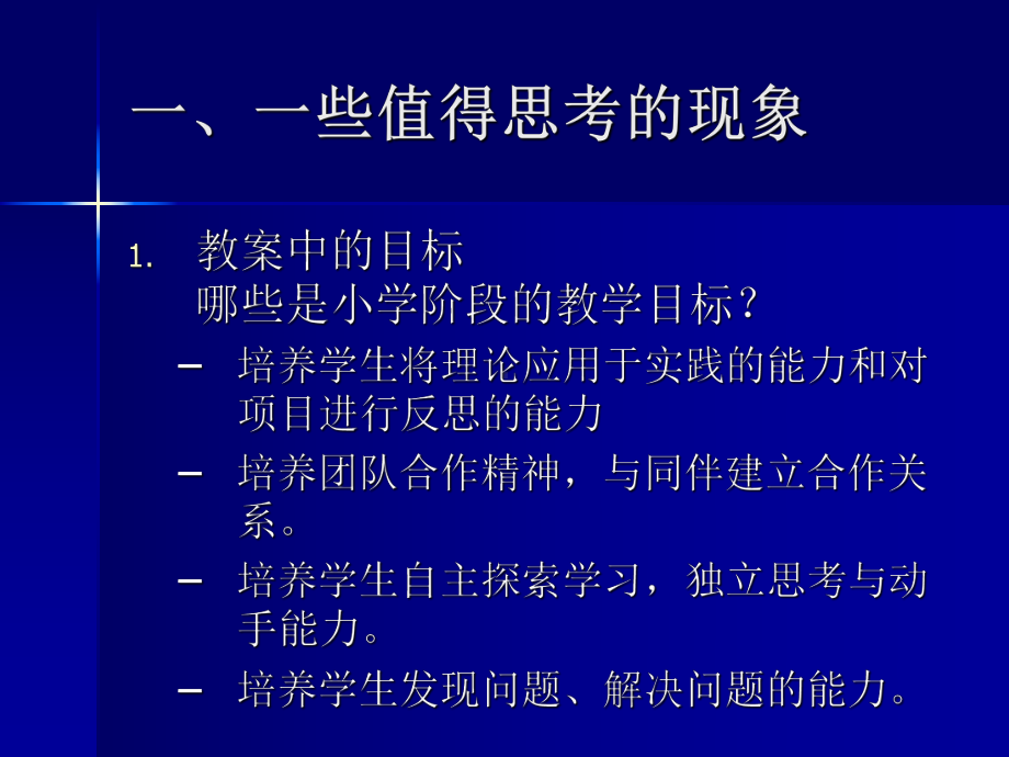 精确教学目标重点课件.ppt_第2页