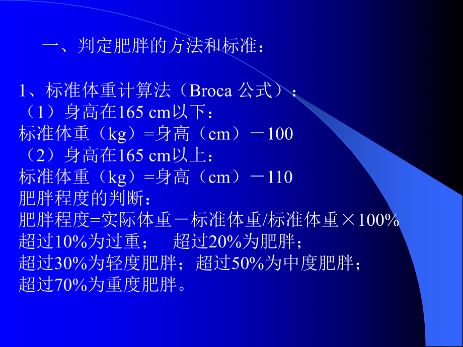 肥胖、消瘦的营养治疗课件.ppt_第2页