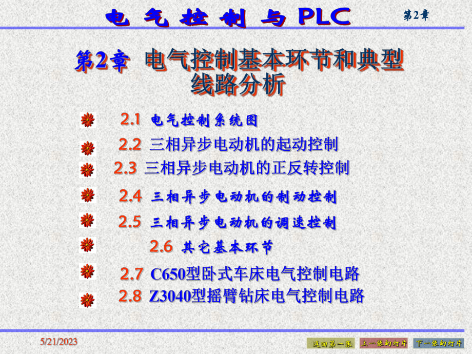 电气控制与PLC课件.ppt_第1页