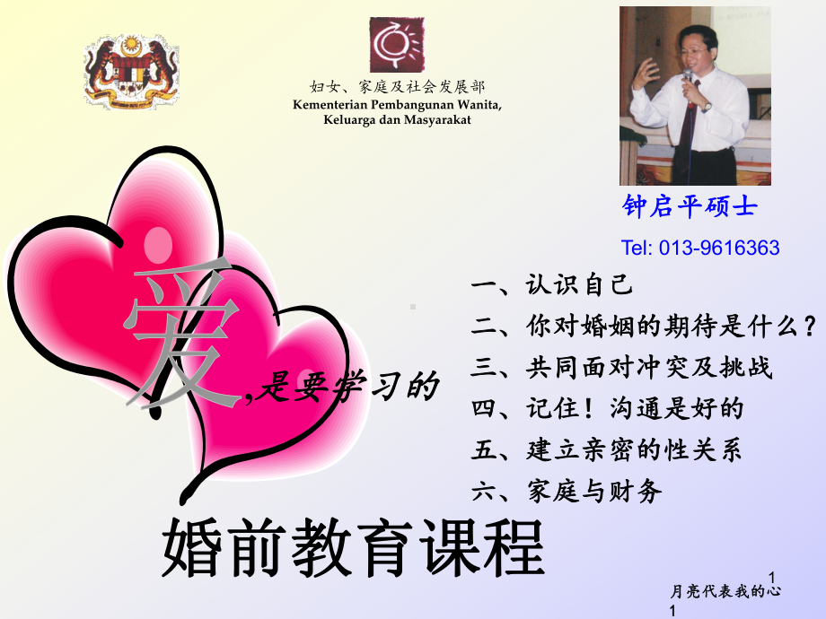 美满婚姻辅导课程课件.ppt_第1页