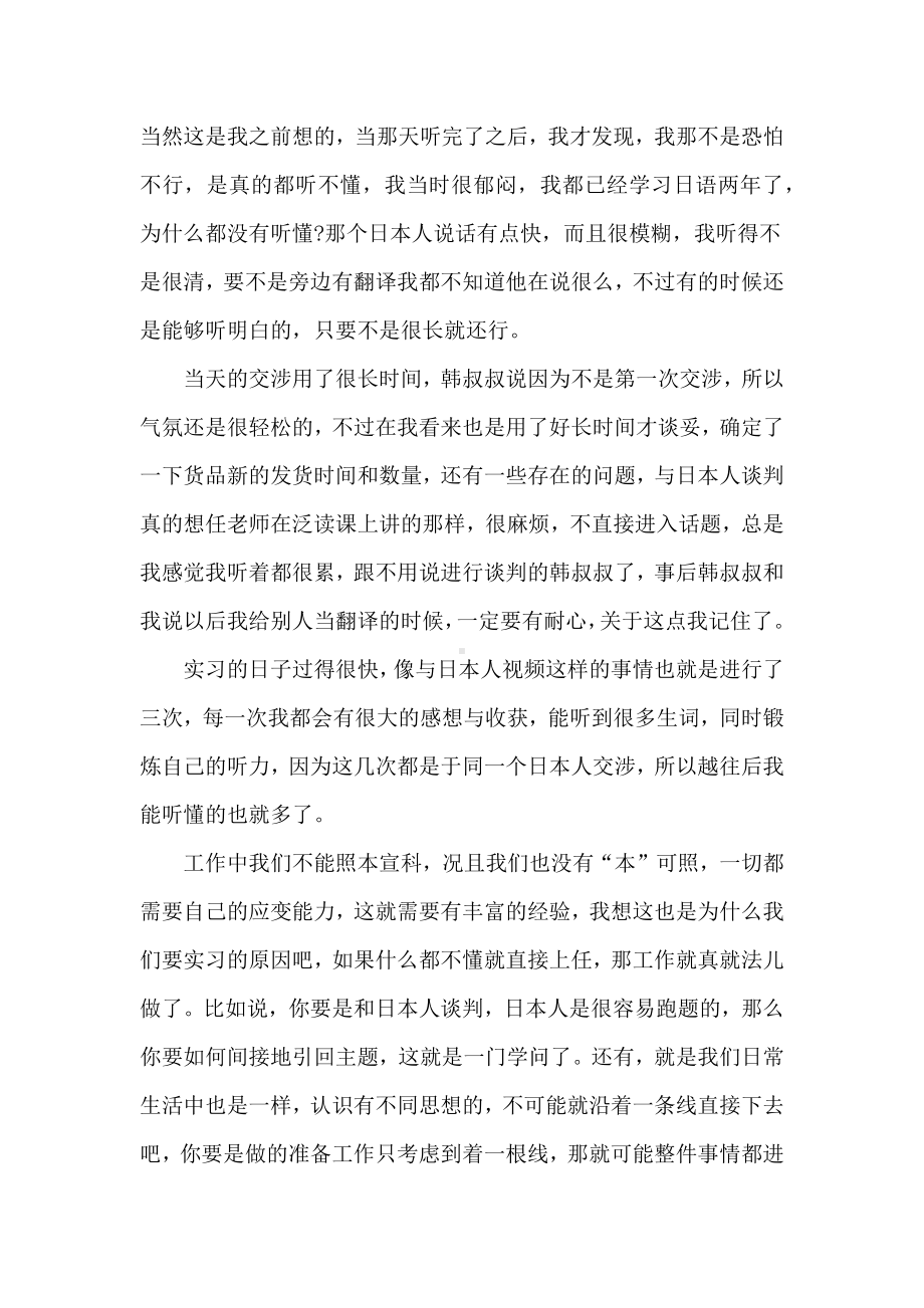 日语实习报告3篇.docx_第2页