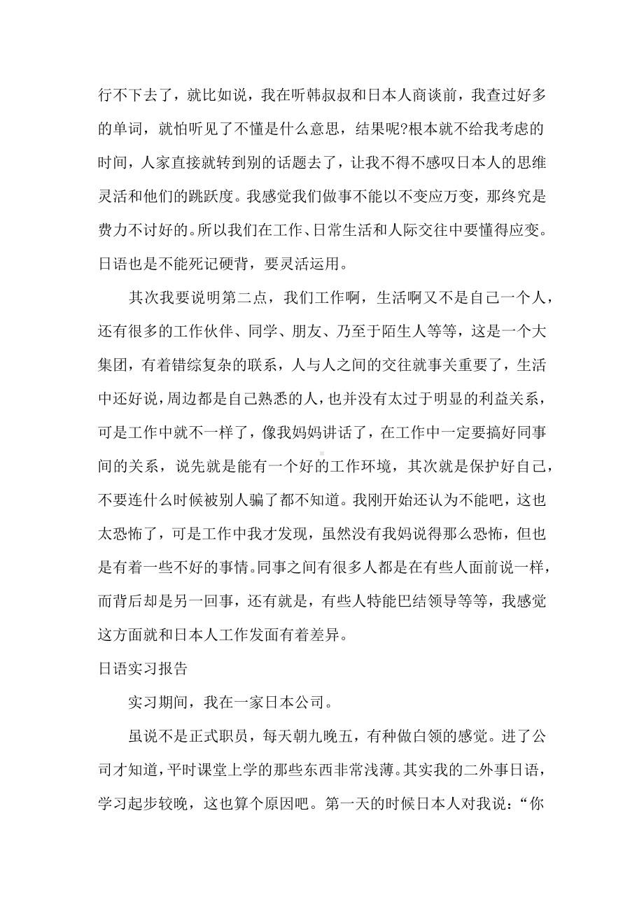 日语实习报告3篇.docx_第3页