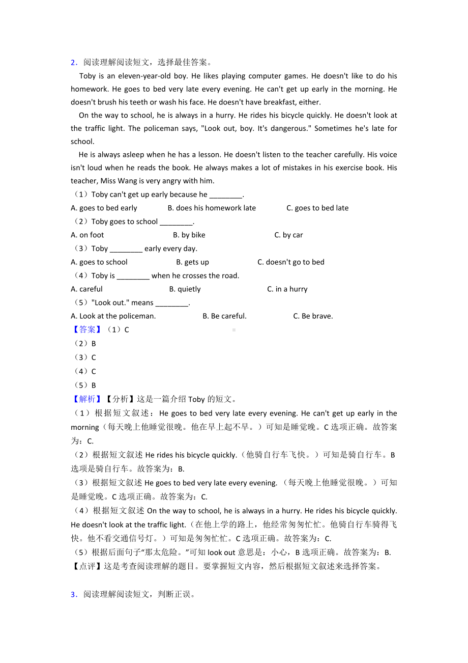 最新五年级上册英语阅读理解题含答案解析.doc_第2页