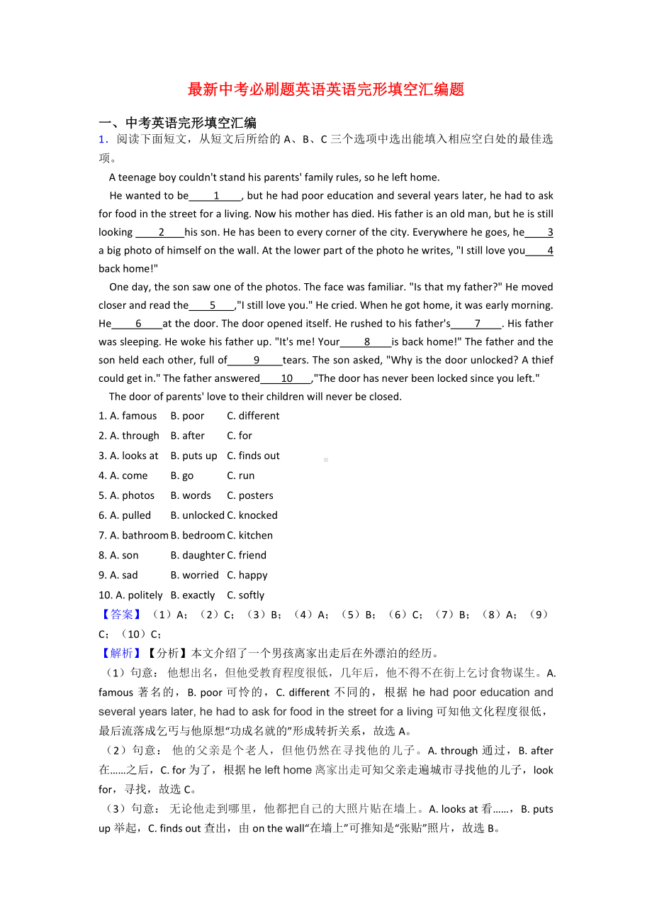 最新中考必刷题英语英语完形填空汇编题.doc_第1页