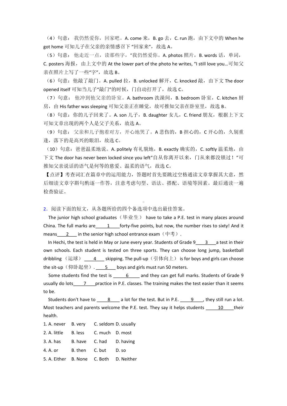 最新中考必刷题英语英语完形填空汇编题.doc_第2页