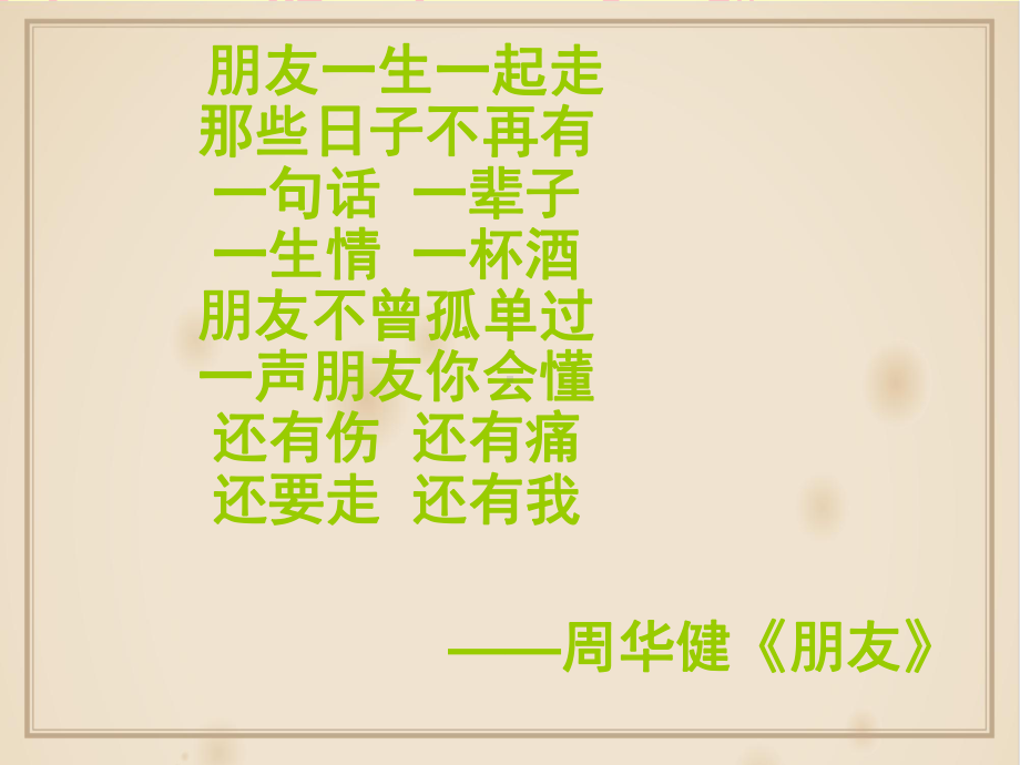 第四课友谊与成长同行课件.ppt_第1页