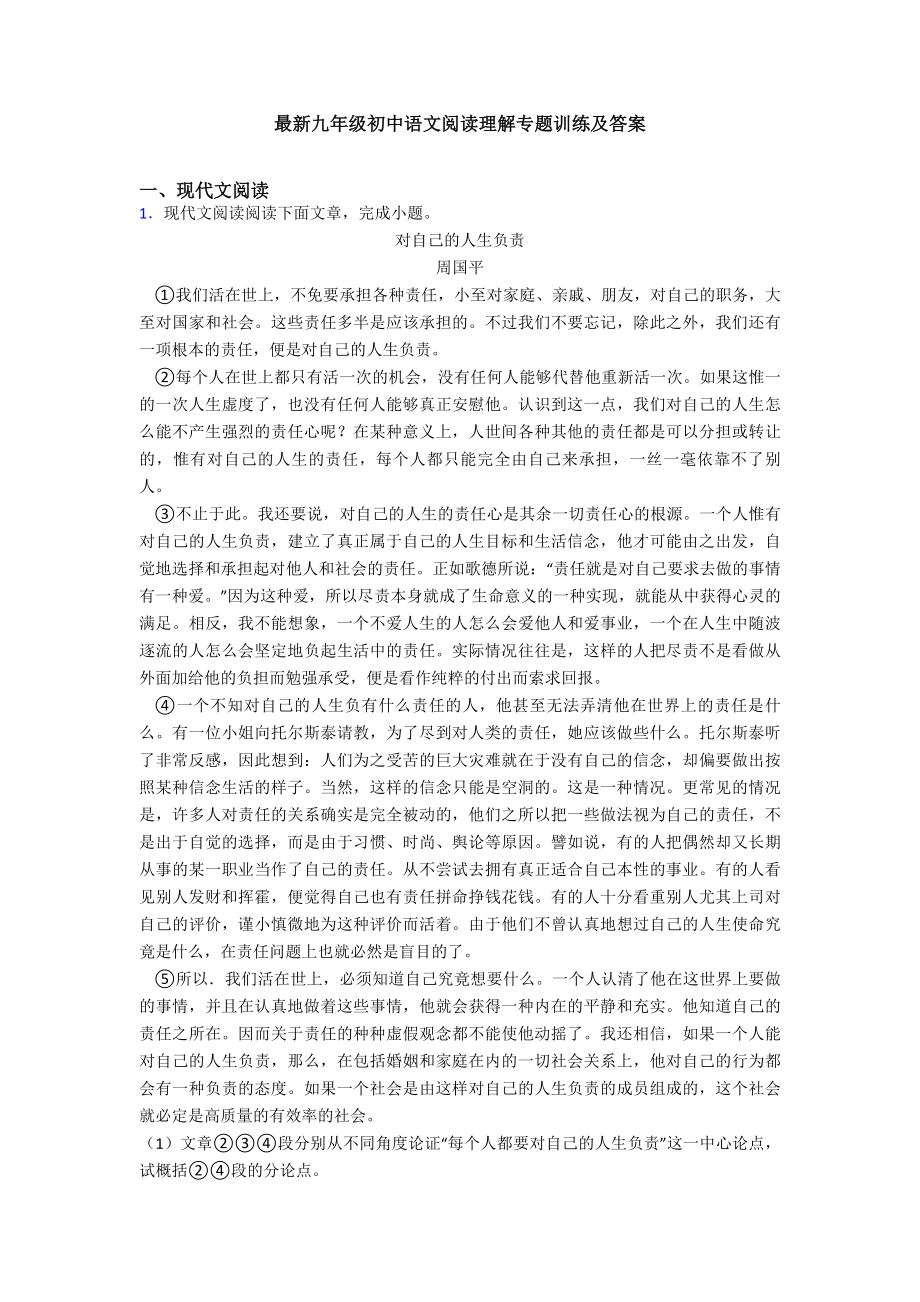 最新九年级初中语文阅读理解专题训练及答案.doc_第1页