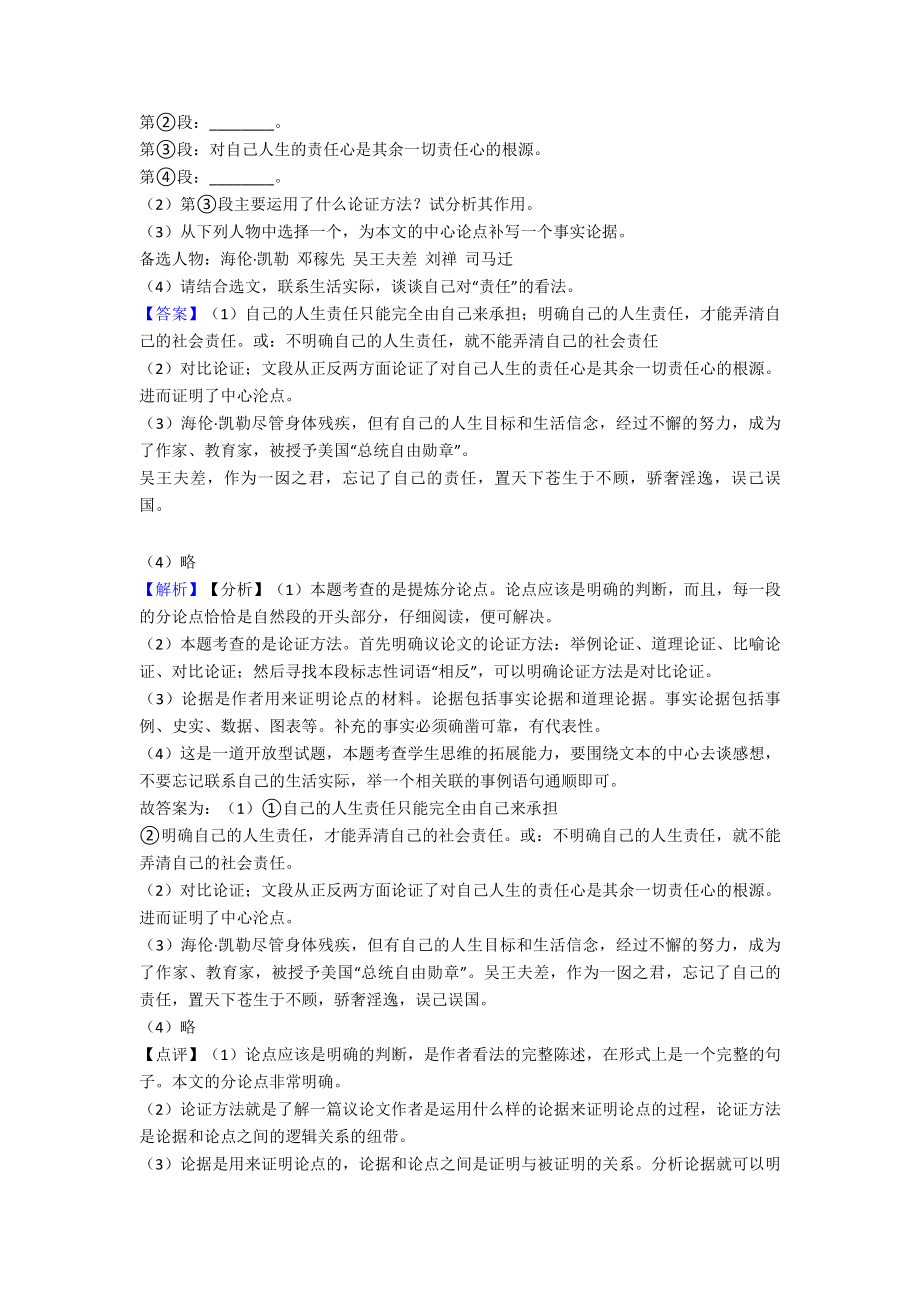 最新九年级初中语文阅读理解专题训练及答案.doc_第2页