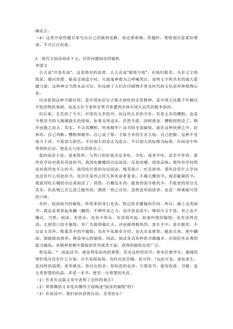 最新九年级初中语文阅读理解专题训练及答案.doc_第3页