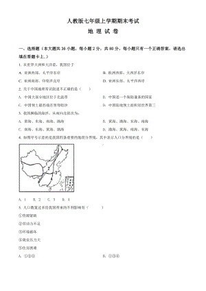 最新人教版七年级上册地理《期末考试卷》含答案解析.doc