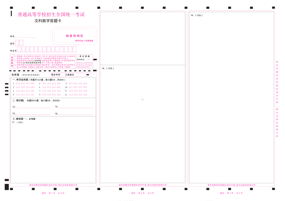 2022高考文科数学答题卡（全国甲卷）.pdf_第1页