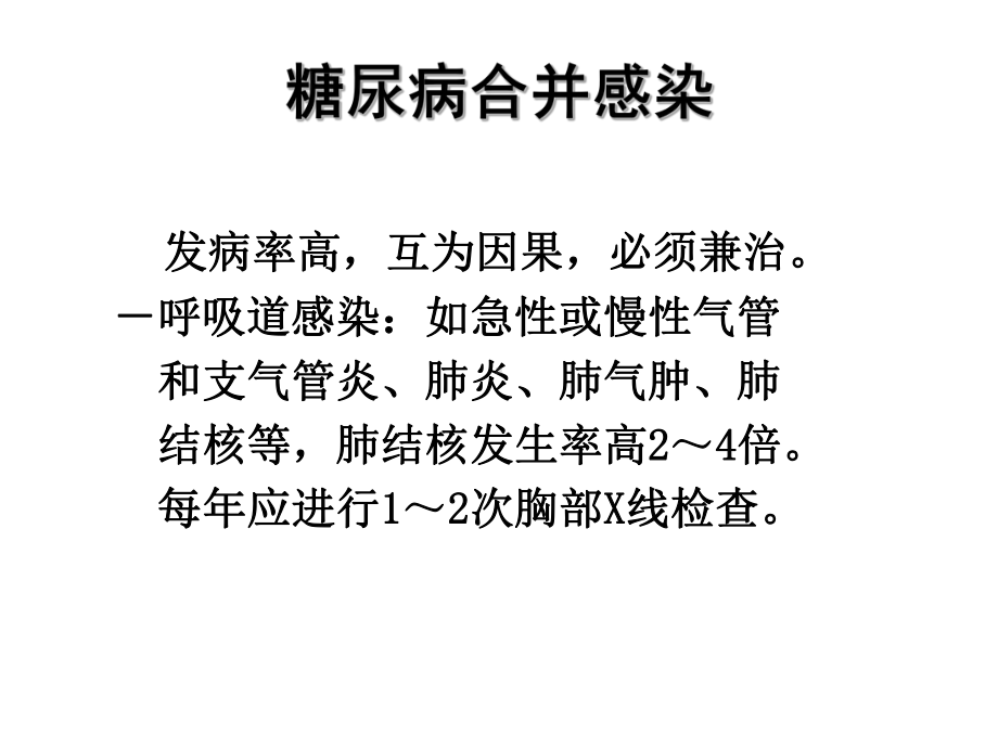 糖尿病急症的诊治课件.ppt_第3页