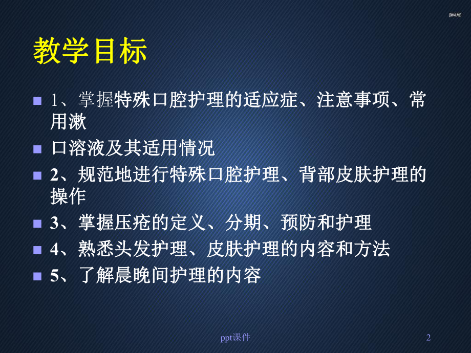 病人的清洁卫生-口腔护理-课件.ppt_第2页