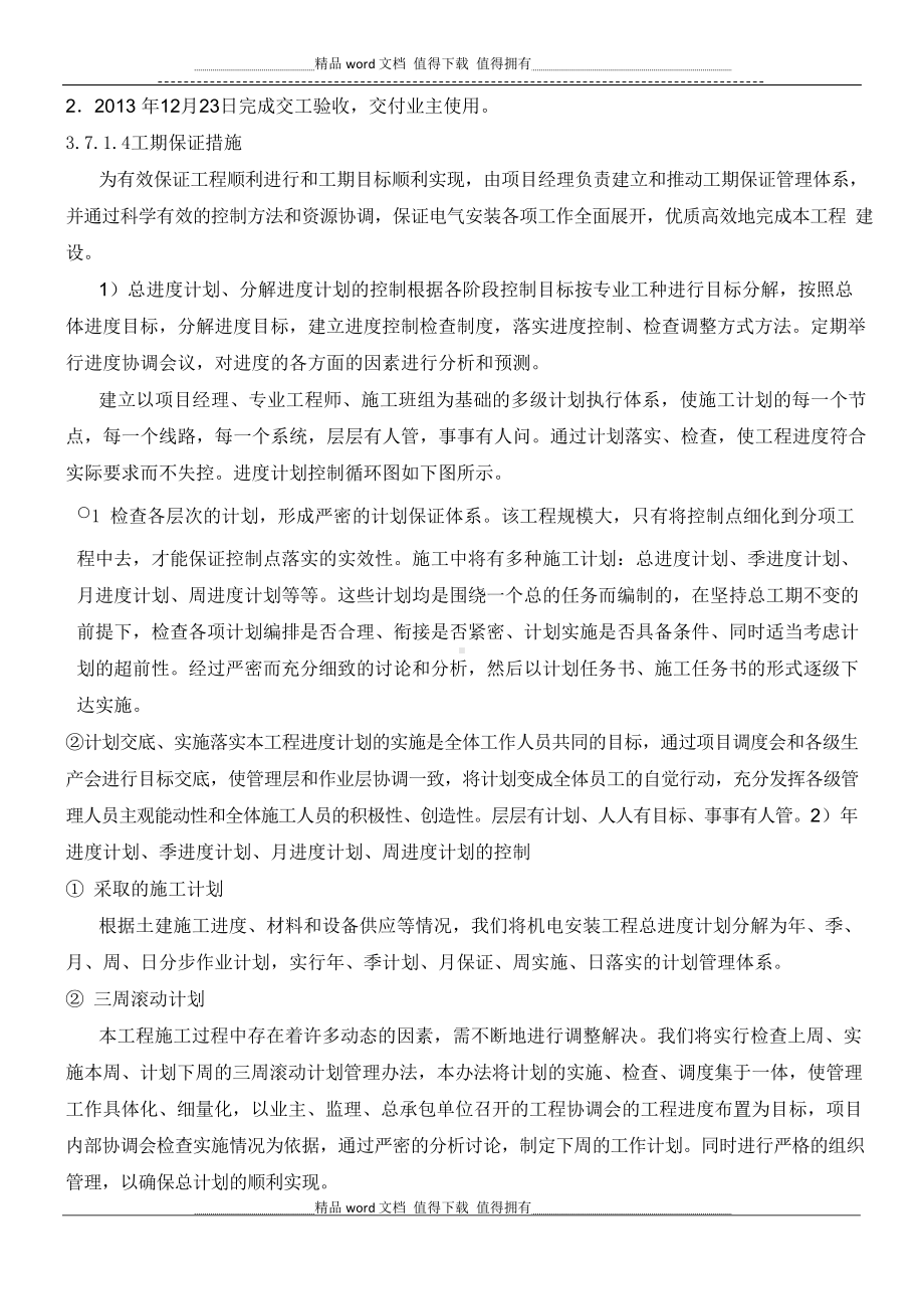 工期进度计划及保证措施.docx_第2页