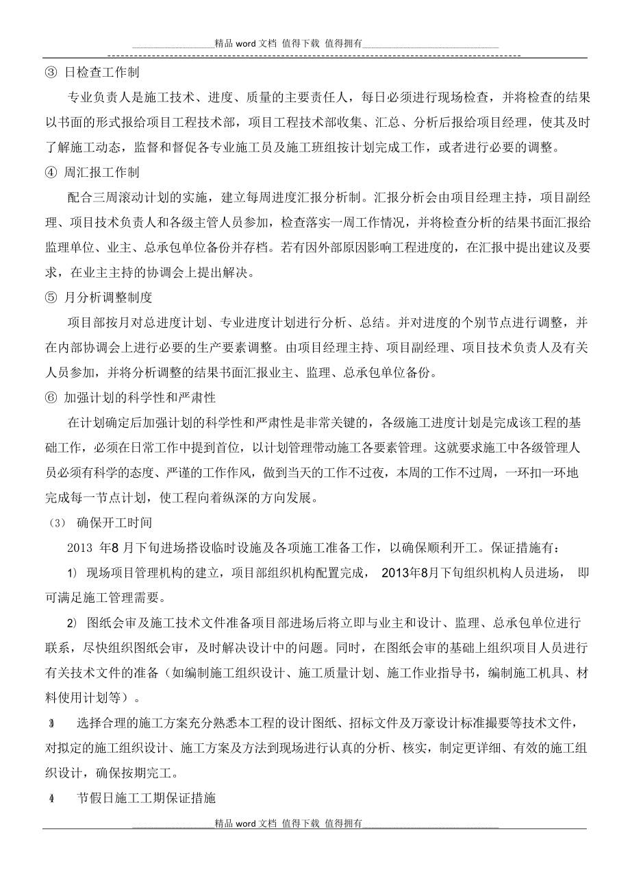 工期进度计划及保证措施.docx_第3页