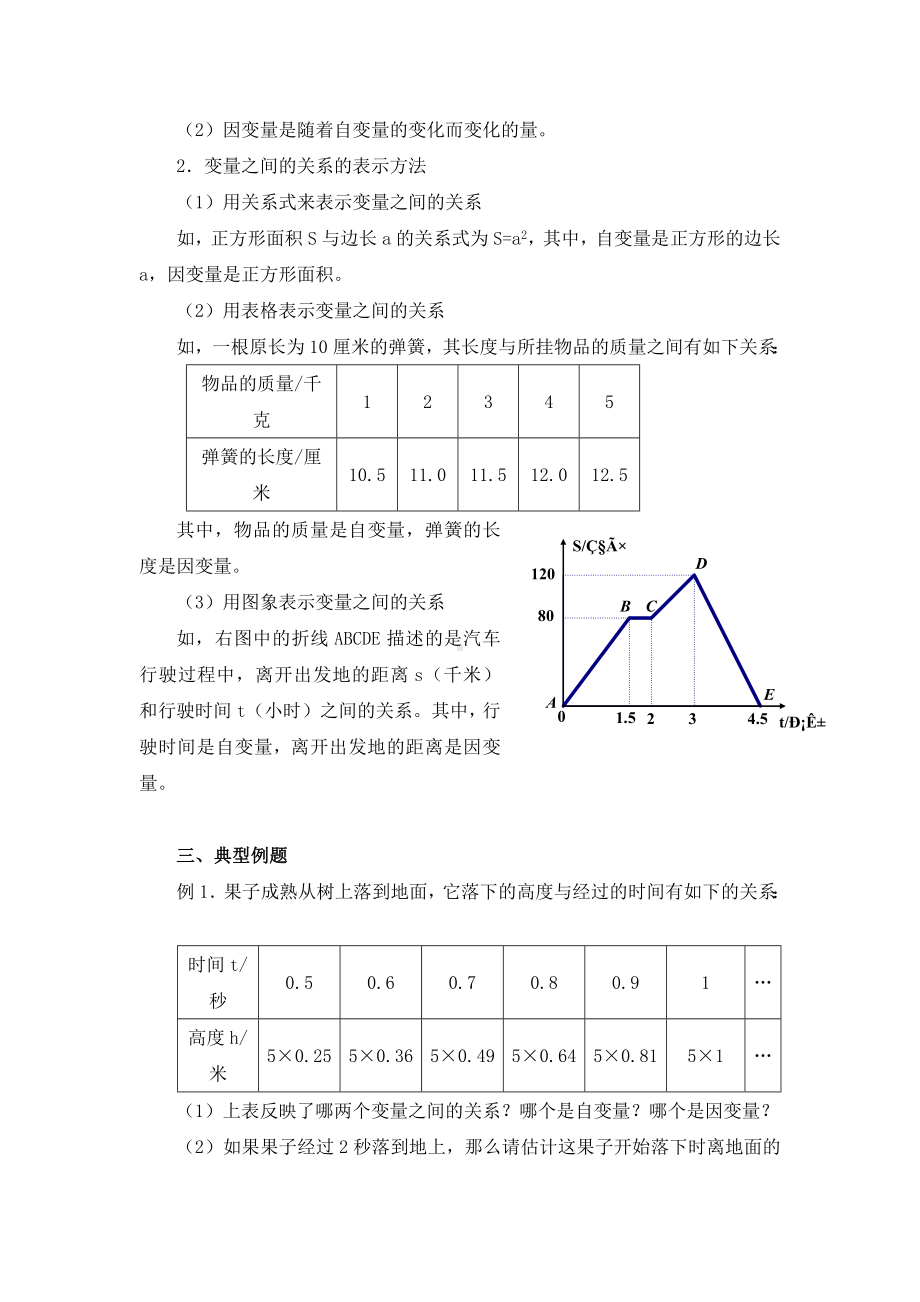 最新（北师大版）七年级下册数学第3章《变量之间的关系》单元复习教案.doc_第2页