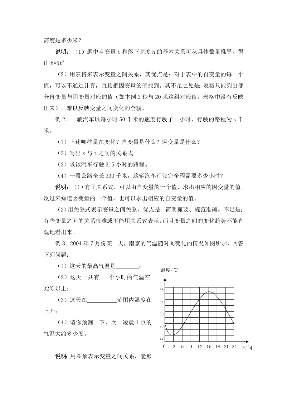 最新（北师大版）七年级下册数学第3章《变量之间的关系》单元复习教案.doc_第3页