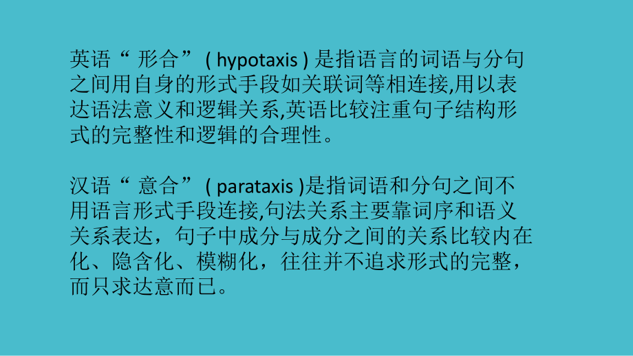 英汉句式特点解析课件.pptx_第3页