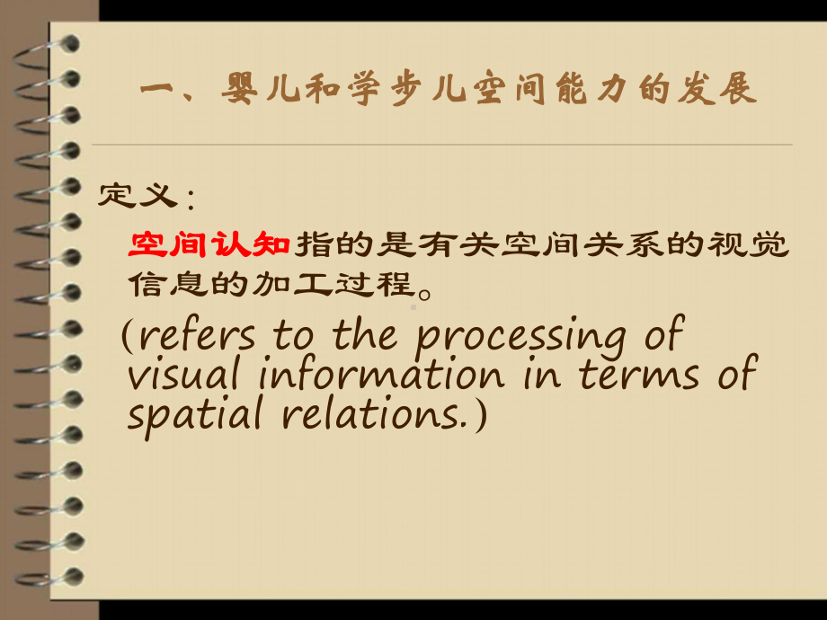 第八章空间认知课件.ppt_第3页