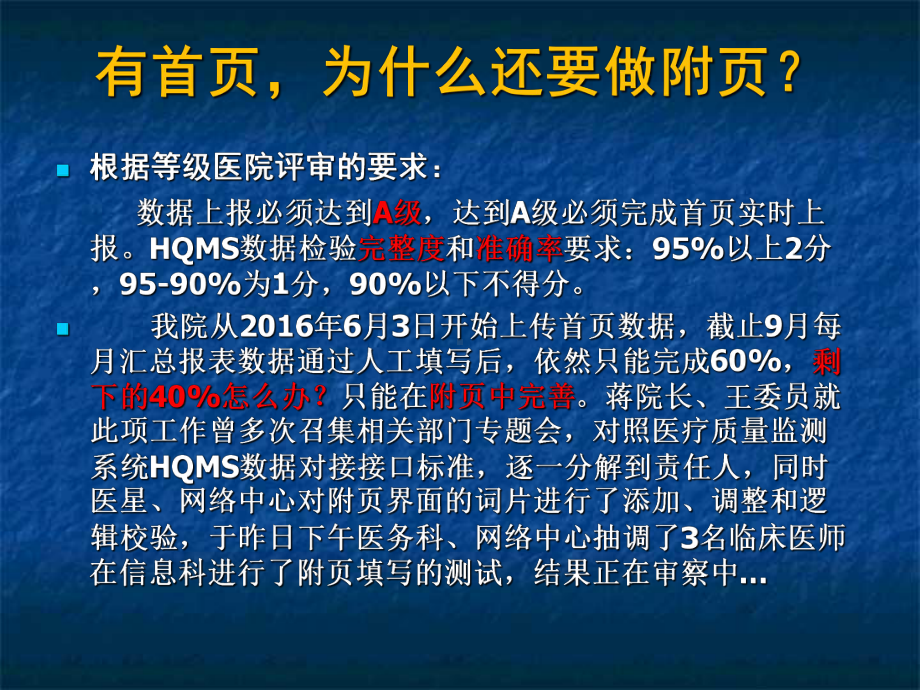 病案首页附页填写重要性与完整性课件.ppt_第2页