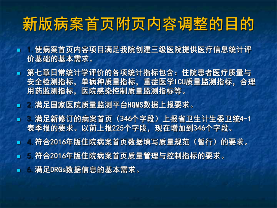 病案首页附页填写重要性与完整性课件.ppt_第3页