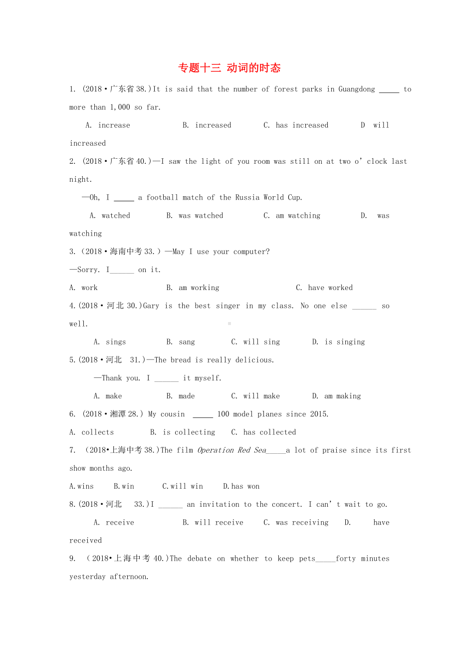 最新中考英语复习分类汇编小题狂做专题十三动词的时态.doc_第1页