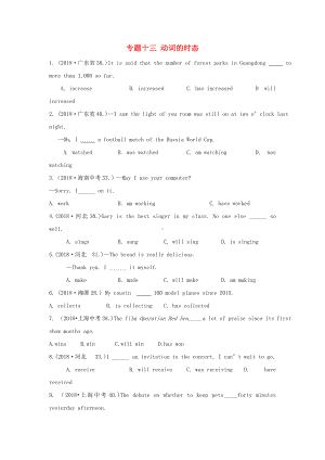 最新中考英语复习分类汇编小题狂做专题十三动词的时态.doc