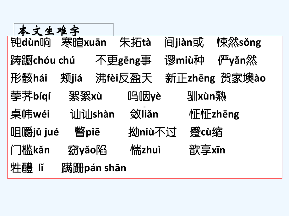 祝-福(公开课一等奖)-课件.ppt_第2页