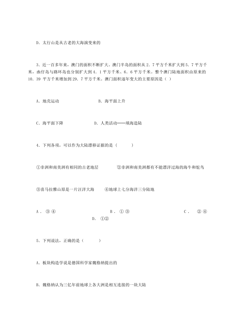 最新人教版七上地理第二节《海陆的变迁》测试题.docx_第2页