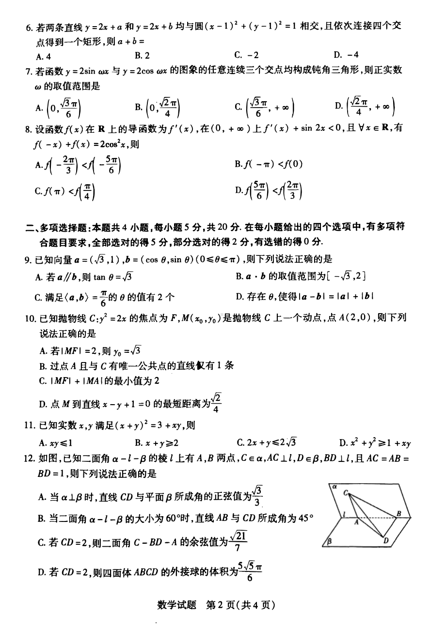 海南省2023届高三学业水平诊断（五）数学试卷及答案.pdf_第2页