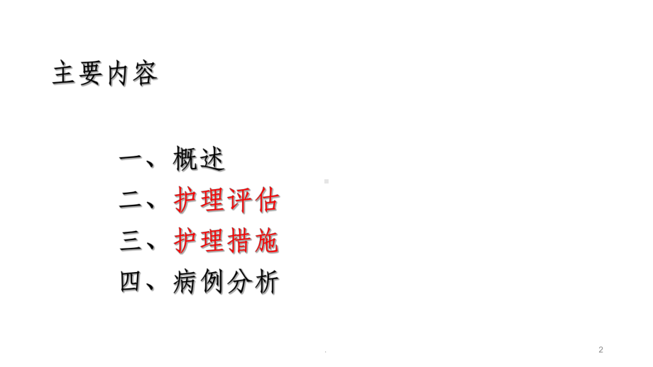 腹痛课件(同名324).ppt_第2页